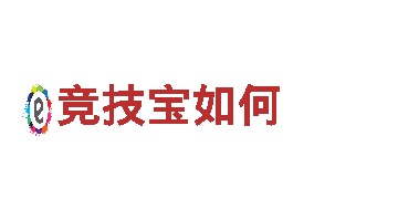 探索神奇景色，畅玩竞技宝如何之旅